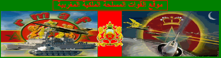 موقع القوات المسلحة الملكية المغربية