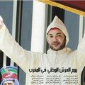 صاحب الجلالة محمد السادس ملك المغرب