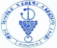 Association Marocaine de Recherche et d'Echange Culturel Section Anza Agadir