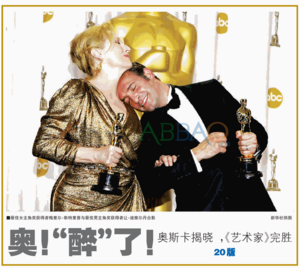 "Les Oscars! Enivrés! Succès complet pour "The Artist"" - &nbsp;via 内蒙晨报 Neimeng chen bao