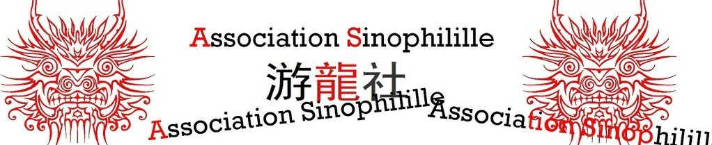 游龍社 Association Sinophilille