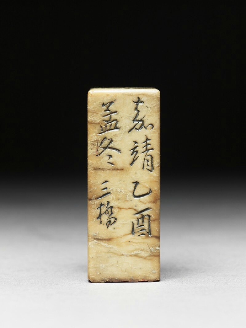 Soapstone seal signed San Qiao, 1525, Ming Dynasty, Jiajing