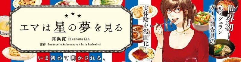 emma-wa-hoshi-no-yume-wo-miru-banner