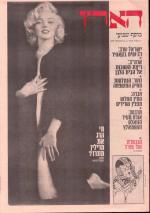 1975 Haaretz israel