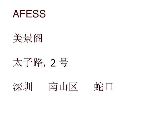 AFESS_chinois