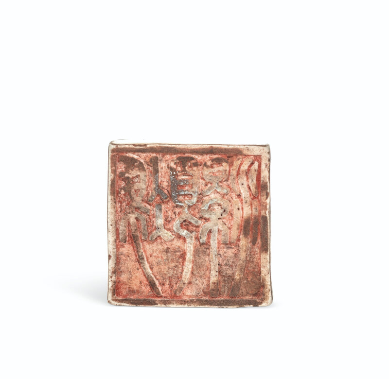 2019_NYR_16950_1003_001(a_white-glazed_lion_seal_song-ming_dynasty)
