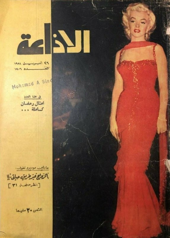 1958 Al tha'a egypte
