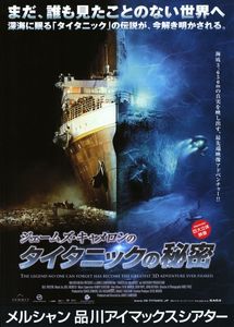 titanic_japon_01