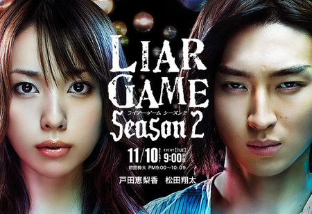 LiarGame2_banner