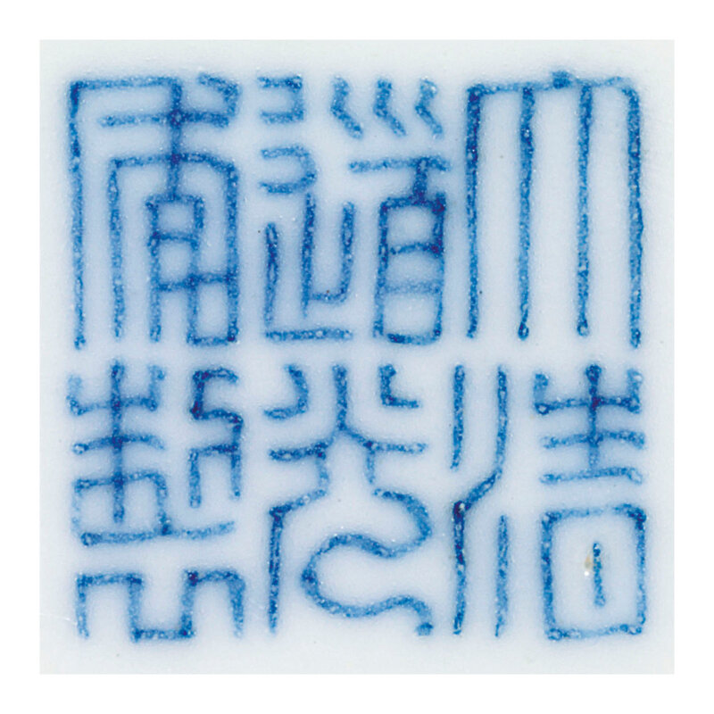 2013_HGK_03213_2300_001(a_fine_coral-ground_famille_rose_bowl_daoguang_six-character_seal_mark)