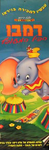 dumbo_affiche_h_breux