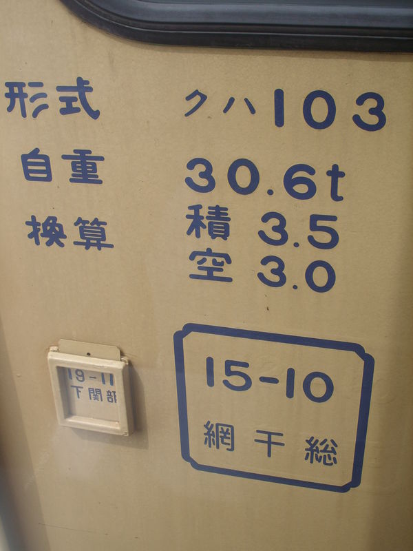 JR 103 Hiroshima