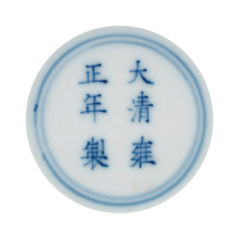 2014_HGK_03371_3252_001(a_reserve-decorated_blue_and_white_bowl_yongzheng_six-character_mark_w)