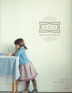 livre___girly_style_wardrobe