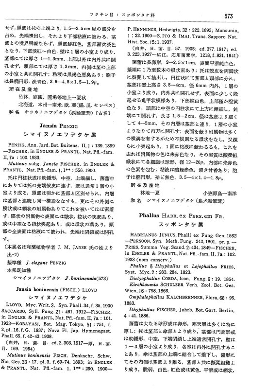 Mycological flora of Japan [1959] p 573
