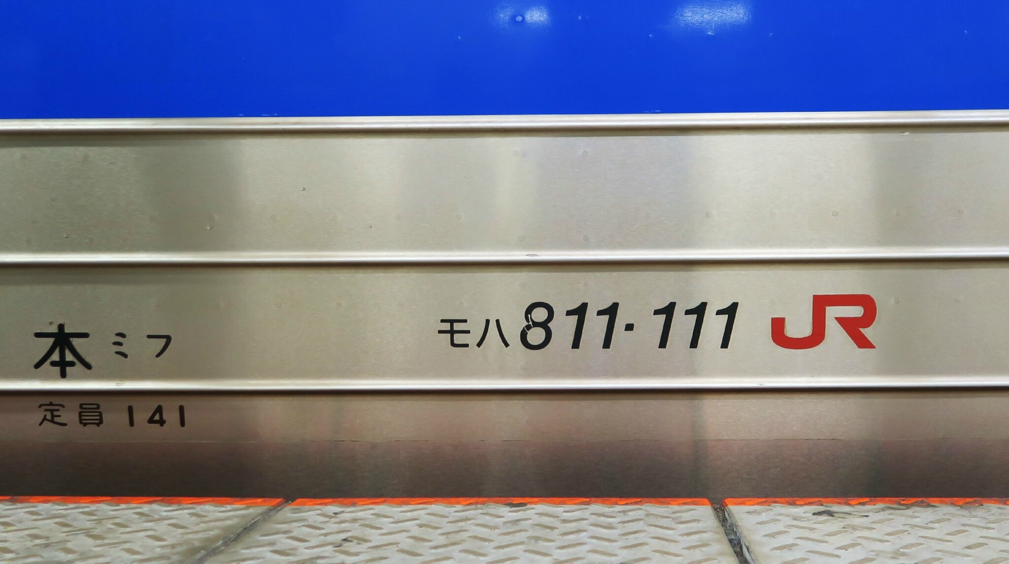 JR 811, Kyûshû
