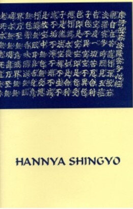 Hannya Shingyô de P F De Béthune