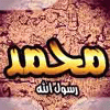 mohammed_rasool_allah