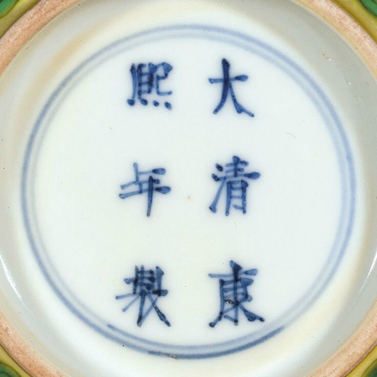 A pair of yellow-ground green-enamelled 'Dragon' bowls, Marks and period of Kangxi3