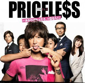 300px-Priceless-fujitv-p1