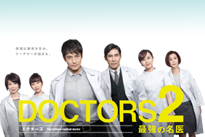 DOCTORS-saison2-300