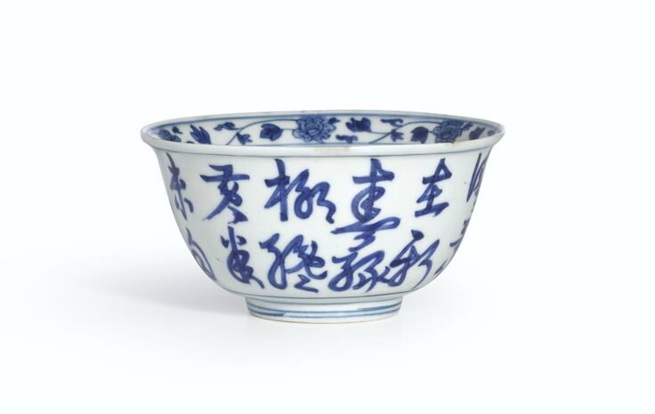 A rare inscribed blue and white 'Figures' bowl, Mark and period of Longqing