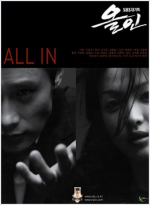 All In - Drama Sud-coréen (2003)