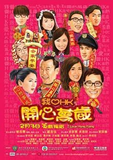 220px-I_Love_Hong_Kong_poster