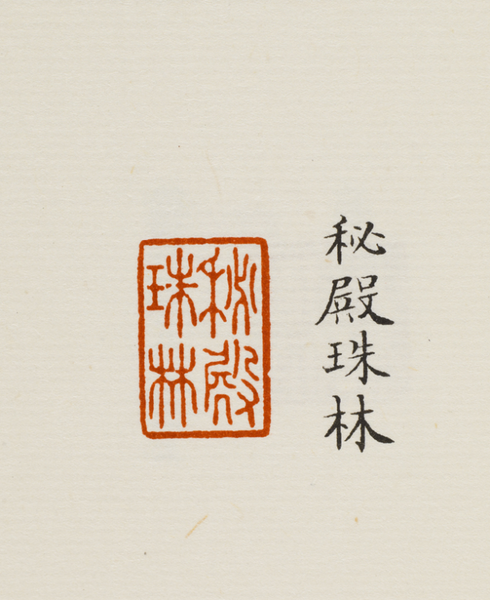 album-bouddhique-imperial-ershiwu-yuantong-1370440551741483