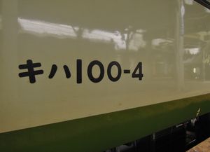 Japan Eki-nox 2012 391