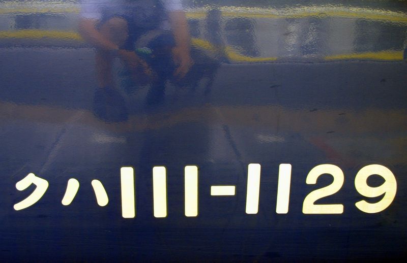 JR 113 Chiba eki