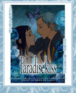 paradise_kiss