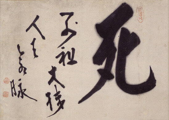 Hakuin, calligrahie de la mort