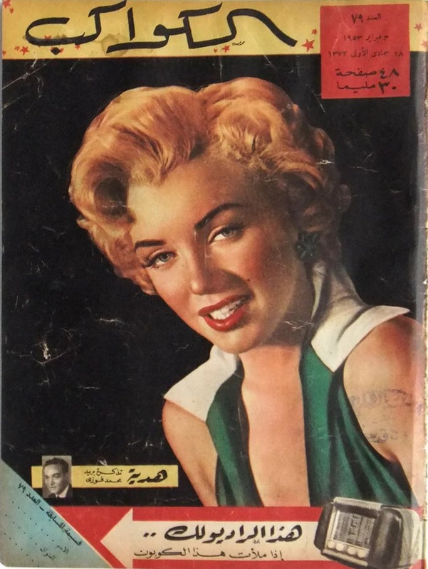 1953 Al Kawakeb Egypte