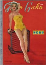 1953 Geino Gaho Japon BC -crédit franck Powolny