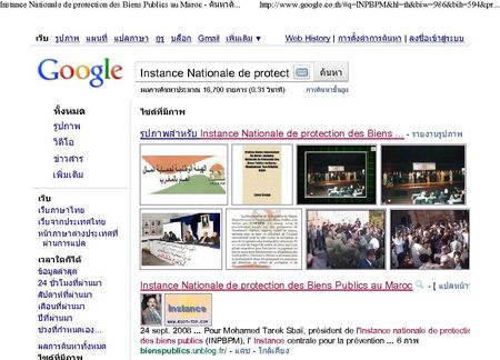 Instance_Nationale_de_protection_des_Biens_Publics_au_Maroc1