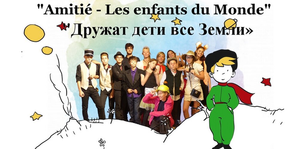 Festival "Amitié - Les enfants du Monde" 2019