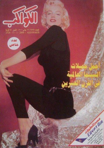 2000-01-11-alkawakeb-egypte