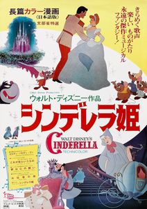 cendrillon_japon_1974