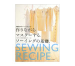 sewing_recipe