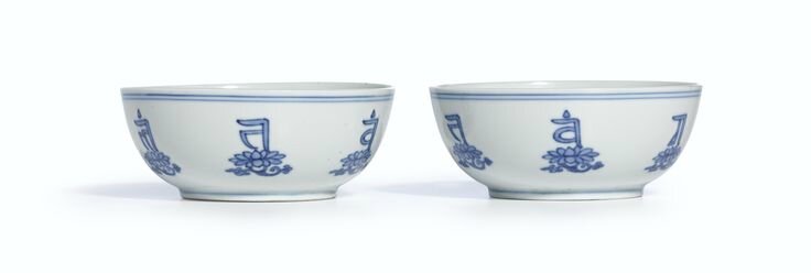 A fine pair of blue and white bowls with lança characters, Marks and period of Yongzheng