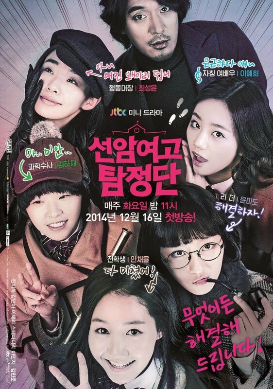 Seonam_Girls_High_School_Investigators-p1[1]