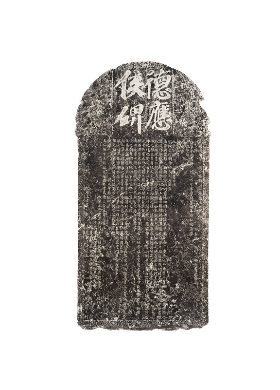 A rubbing of a documentary stone stele about Yaozhou kilns, dating to yuanfeng cyclical year of the Song dynasty (1084)