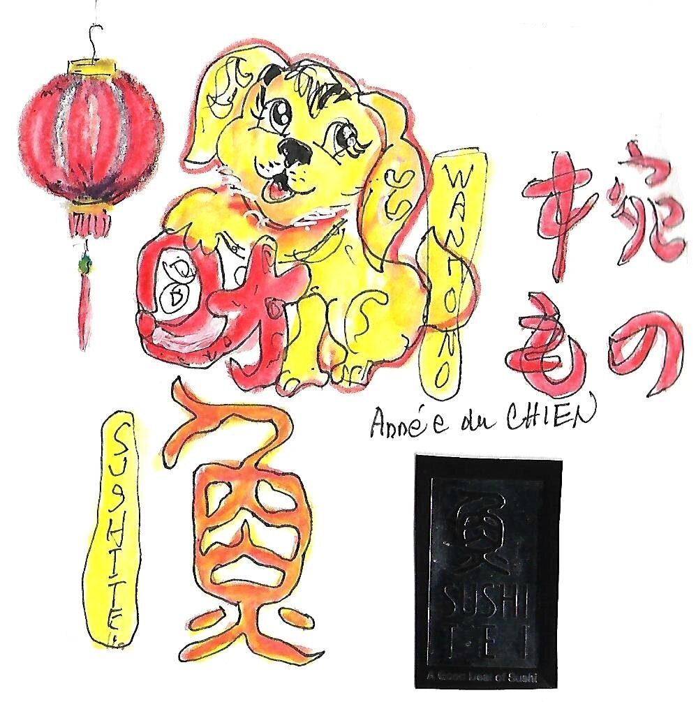 Happy New Year of the  Dog
