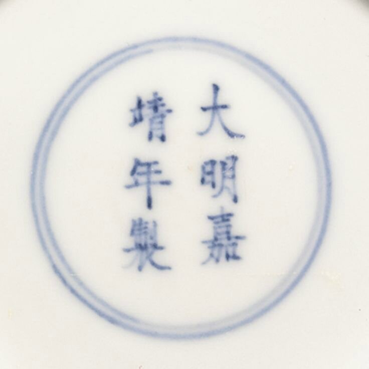 A blue and white 'Lion' dish, Jiajing mark and period3