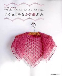 Easy natural crochet