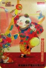 Télécarte Nouvel An chinois Chine 1999