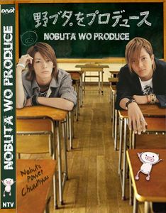 nobuta_wo_produce