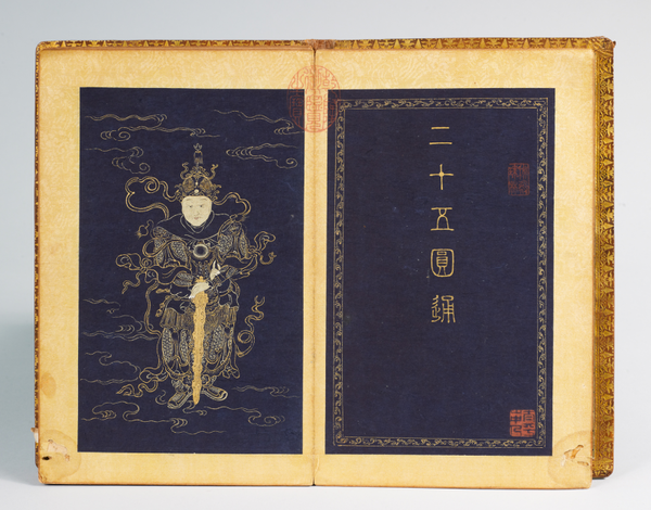 album-bouddhique-imperial-ershiwu-yuantong-1370440578378351