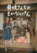 Makanai-Dans-la-cuisine-des-maiko-visual-2